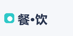 美味餐饮
